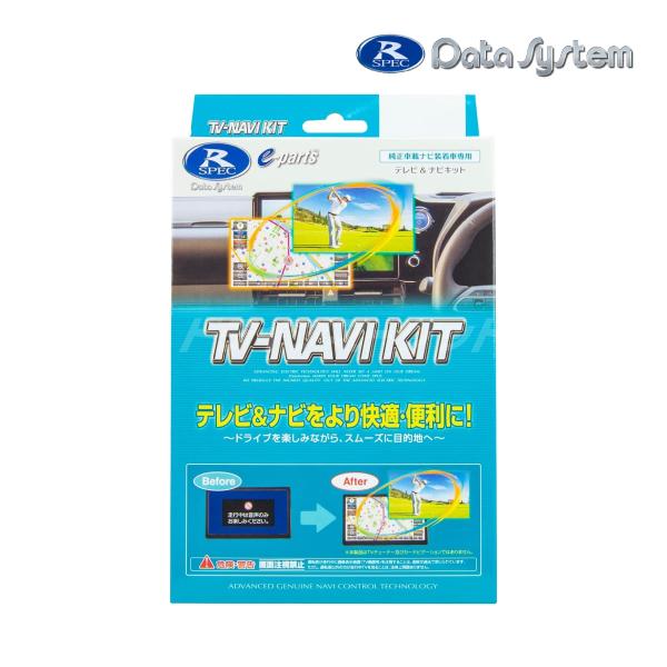 Data System（データシステム） HTN-2105 テレビナビキット 切替タイプ