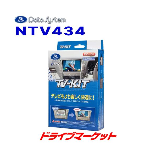 日産サクラ専用　Data System TV-KIT NTV434 切替タイプ Data System（データシステム） NTV434 テレビキット 切替タイプ 日産