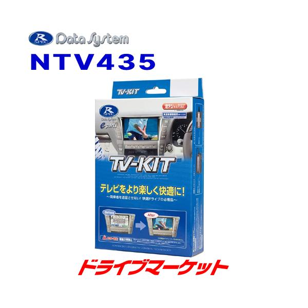 日産車T33エクストレイル Data System TV-KIT Data System（データシステム） NTV435 テレビキット 切替タイプ 日産