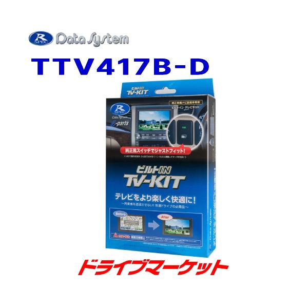 データシステム ttv417」の人気商品一覧 | 安い商品を通販サイト
