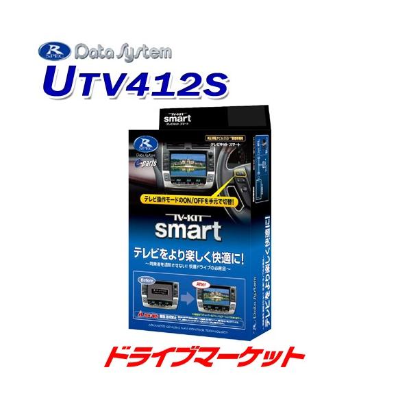 UTV412S データシステム テレビキット スマートタイプ ディーラーオプションナビ マツダ車用(取寄商品) :DSUTV412S:ドライブマーケットYahoo!店 - 通販 - Yahoo!ショッピング UTV412S データシステム テレビキット スマートタイプ ディーラーオプションナビ マツダ車用(取寄商品) :DSUTV412S:ドライブマーケットYahoo!店 - 通販 - Yahoo!ショッピング