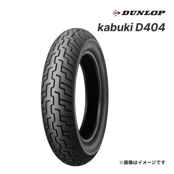DUNLOP（ダンロップ） DUNLOP kabuki D404 120/90-17 M/C 64S WT