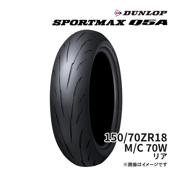 DUNLOP SPORTMAX Q5A 150/70ZR18 M/C 70W リア (Zレンジ) 正規品  ダンロップ スポーツマックス 品番:354888