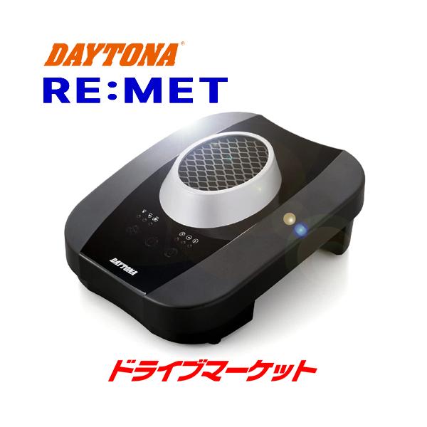 re:met デイトナ(daytona) バイク用 ヘルメット消臭機/乾燥機」の人気
