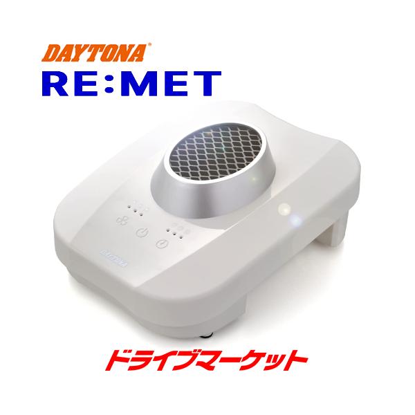 DAYTONA（デイトナ） 19265 ヘルメット消臭機 乾燥機 RE:MET グローブ