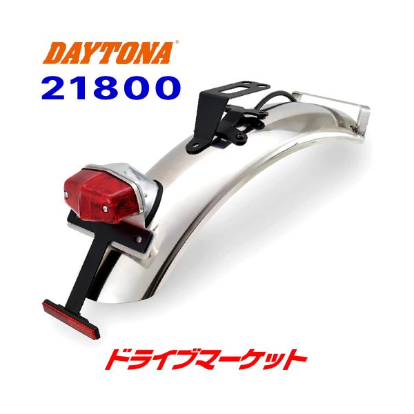 デイトナ Daytona バイク用 ショート リア フ ー 45218 1159 drivemarket_dy21800