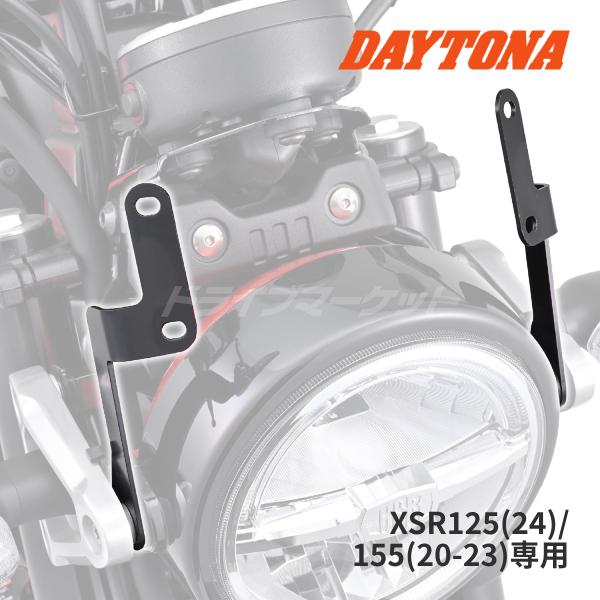 DAYTONA（デイトナ） 27606 スクリーン取付ステー XSR125(24)/155(20