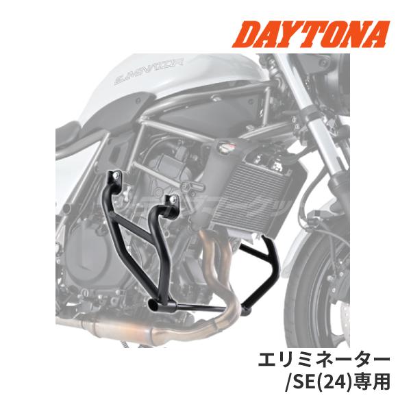 DAYTONA（デイトナ） 30092 パイプエンジンガード エリミネーター/SE