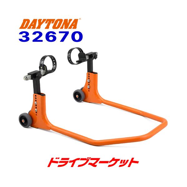 DAYTONA（デイトナ） 32670 リアスタンド アジャスタブル3 バンド付きL 