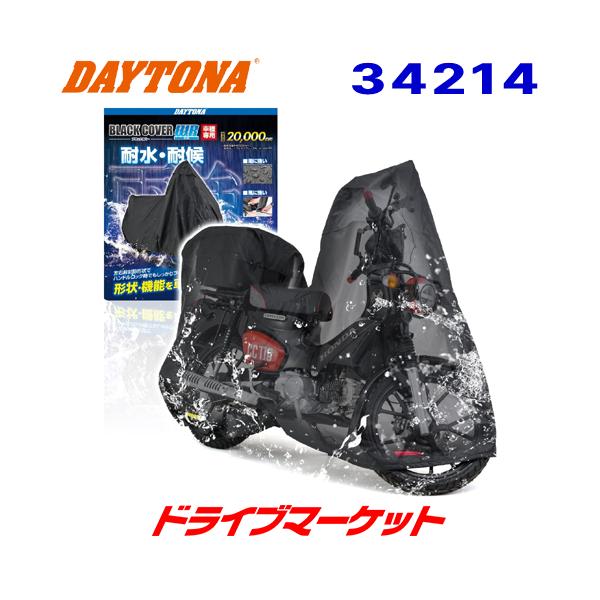 DAYTONA（バイク用品） デイトナ 34214 ブラックカバー ウォーター