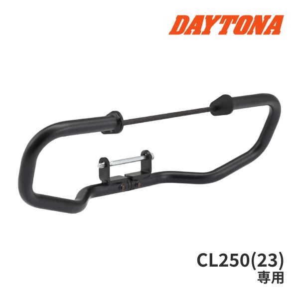デイトナ 34980 パイプエンジンガード Lower CL250(23)専用 バイク用エンジンガード ロワー (アッパーとの同時装着不可) DAYTONA