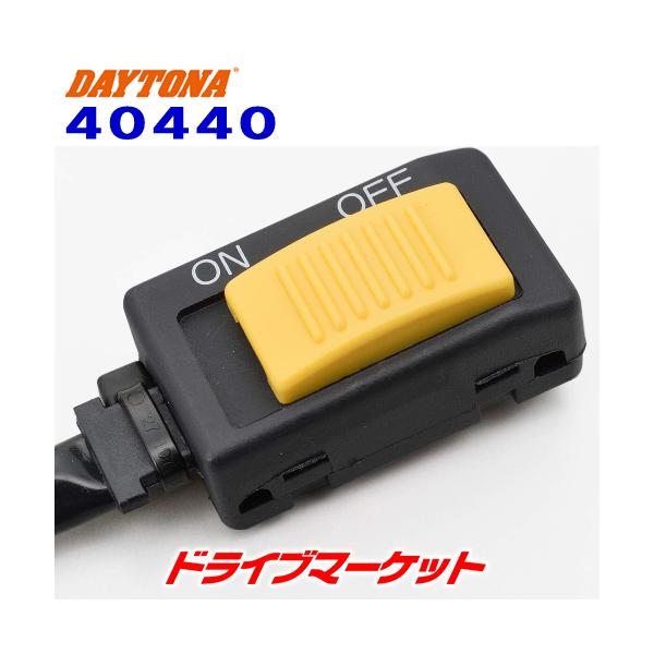 DAYTONA（デイトナ） 40440 ユニバーサルON/OFFスイッチ イエロー