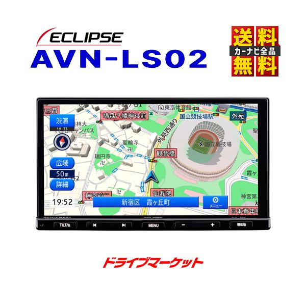 AVN-LS02 デンソーテン カーナビ イクリプス 7型 180mm 4×4 地上デジタルTV