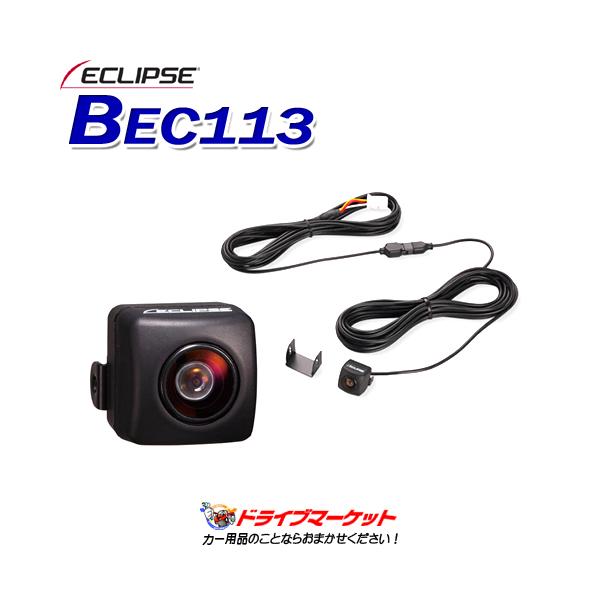 BEC113 イクリプス バックアイカメラ 保安基準適合モデル :ECY-BEC113 
