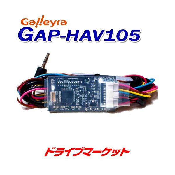 GAP-HAV105 KC XeAORA_v^ _CNgڑvO^Cv z_CANoXp Galleyra