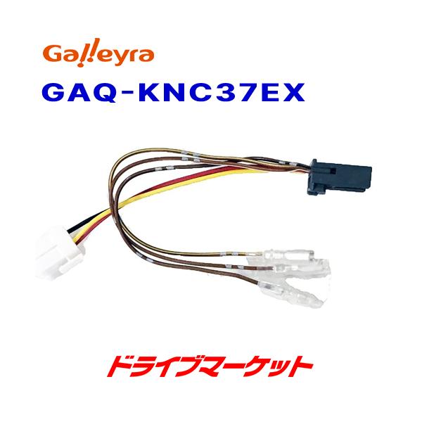 Galleyra(ガレイラ) KENWOODナビ用接続ケーブル GAQ-KNC37EX Y4WyeVb1d6, カーナビ、カーAV - hofars.com Galleyra(ガレイラ) KENWOODナビ用接続ケーブル GAQ-KNC37EX Y4WyeVb1d6, カーナビ、カーAV - hofars.com