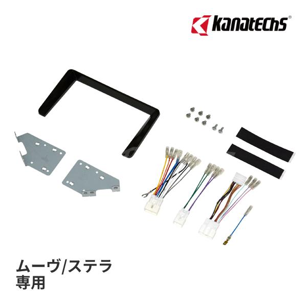 カナック企画 TBX-D006 カナテクス 8インチカーナビ取付キット