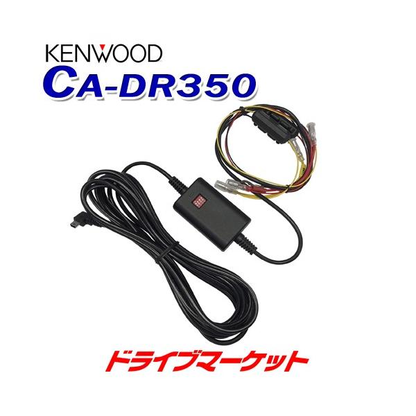 カー用品 ca-dr350の人気商品・通販・価格比較 - 価格.com カー用品 ca-dr350の人気商品・通販・価格比較 - 価格.com