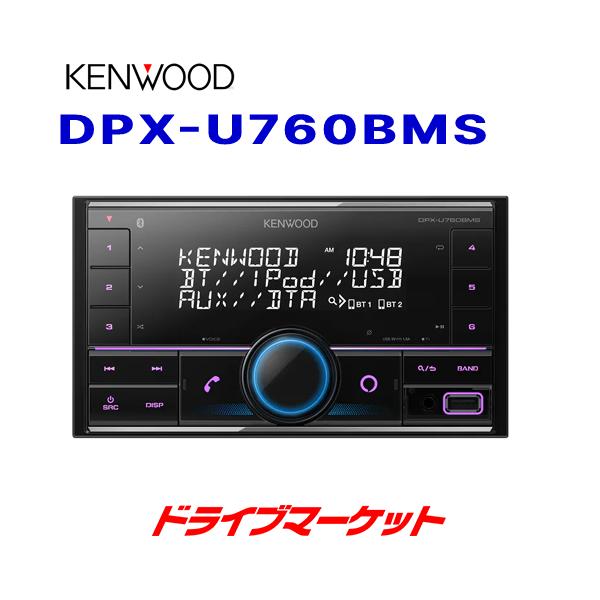 DPX-U760BMS PEbh USB/iPod/BluetoothV[o[ MP3/WMA/AAC/WAV/FLACΉ 2DINfbL Alexa