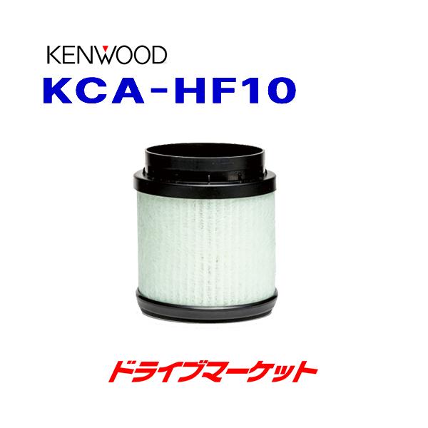 KCA-HF10 �P���E�b�h ���G�}���ۏ��L�@�����p�t�B���^�[ (Coconair CAX-PH100�p�I�v�V����) KENWOOD