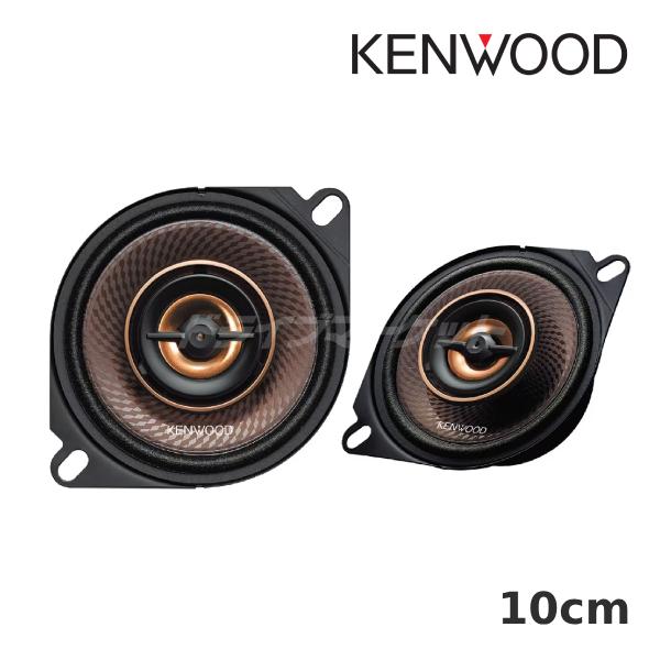 ケンウッド KFC-RS105 10cm コアキシャル2way2スピーカー 2本1組