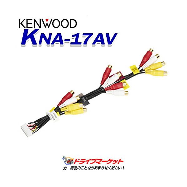 KNA-17AV �P���E�b�h AV�v���A�E�g�g���P�[�u�� KENWOOD