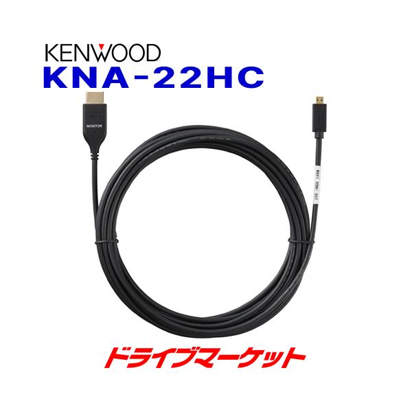 KNA-22HC PEbh HDMIC^[tF[XP[u 5m KENWOOD