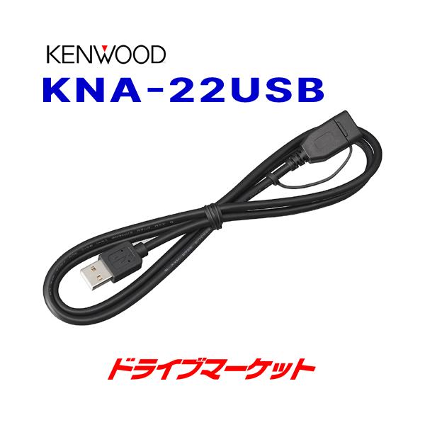 KNA-22USB PEbh USBP[u 1m yĐpiPod/iPhoneP[u KENWOOD