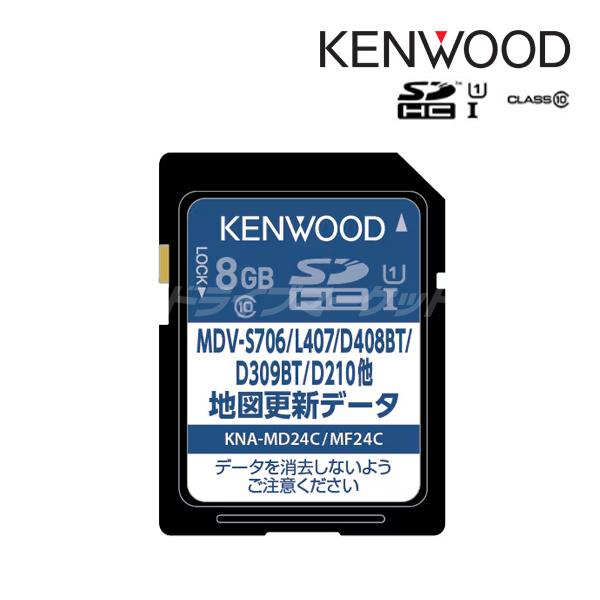 KNA-MD24C ケンウッド 地図更新ソフト (2023年秋締めデータ) 彩速ナビ 