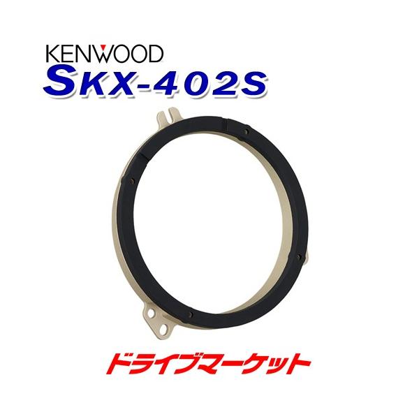 SKX-402S �P���E�b�h �X�s�[�J�[�C���i�[�u���P�b�g �X�o���ԗp KENWOOD