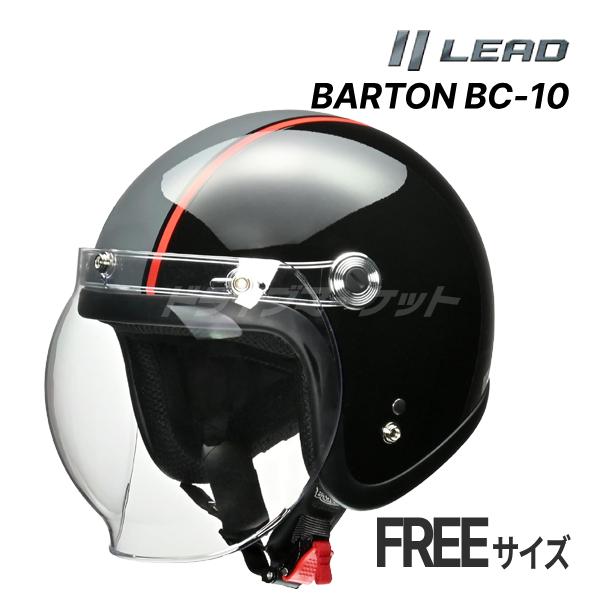リード工業 LEAD BARTON BC-10 ジェットヘルメット ブラック×グレー