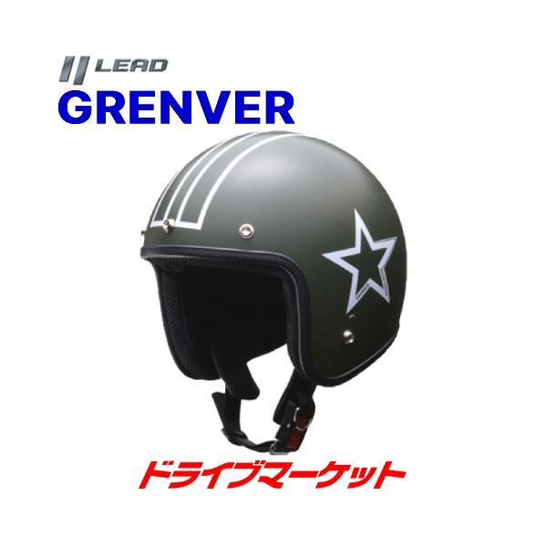 リード工業 LEAD GRENVER スモールジェットヘルメット マットグリーン