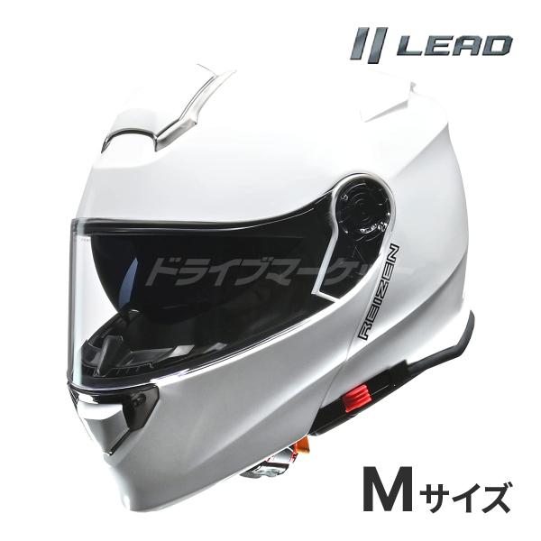 LEAD REIZEN フルフェイスヘルメット ホワイト　Mサイズ リード工業 LEAD REIZEN モジュラーヘルメット Mサイズ ホワイト