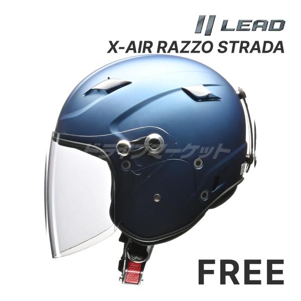 リード工業 LEAD X-AIR RAZZO STRADA ジェットヘルメット フリーサイズ