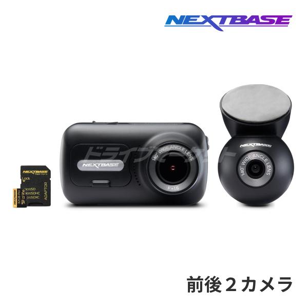 322GWR ネクストベース ドライブレコーダー 前後2カメラ 2.5 322GWR ネクストベース ドライブレコーダー 前後2カメラ 2.5