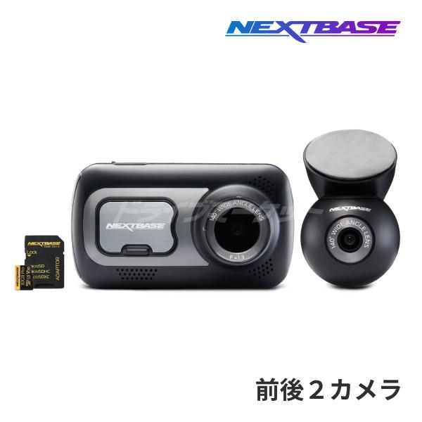 522GWR ネクストベース ドライブレコーダー 前後2カメラ 3.0インチ SOS