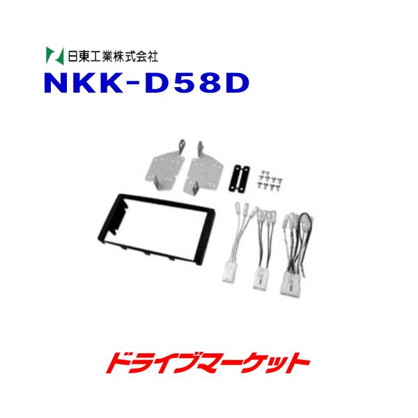 NKK-D58D 日東工業 カーAV取付けキット ダイハツ ミラ ココア L675S/L685S(異形オーディオ付車用) NITTO