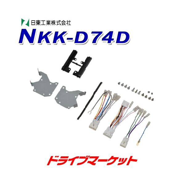 NKK-D74D 日東工業 カーAV取付キット ダイハツ タント,タント カスタム