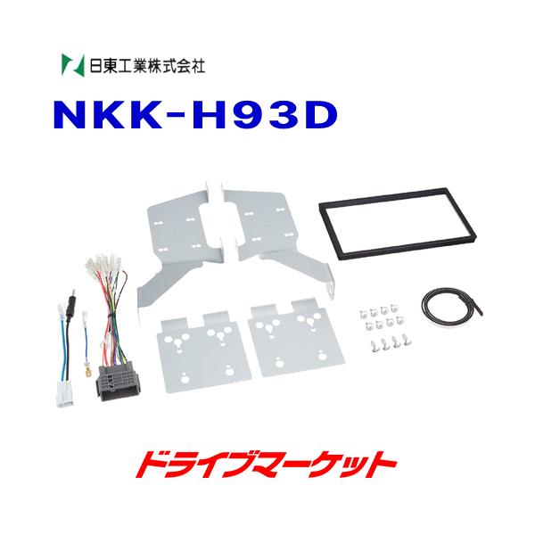 NITTO NKK-H93D 日東工業 カーAV取付キット ホンダ フリード/フリード+