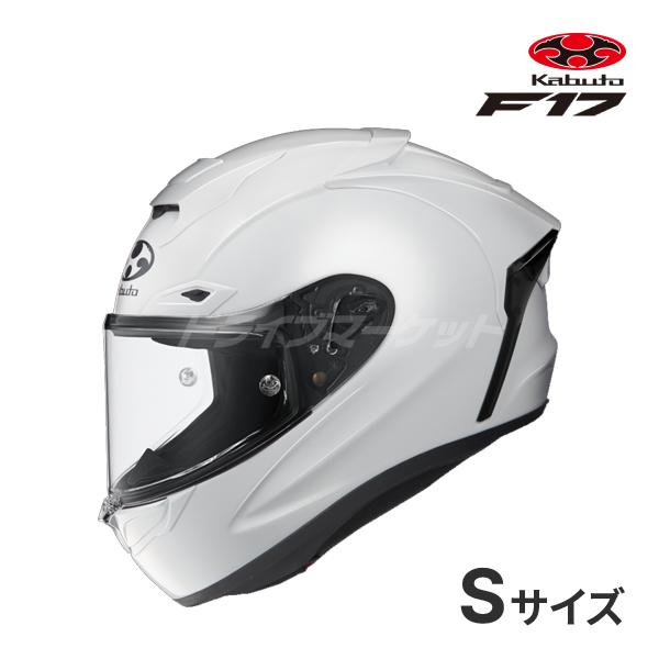 あ*ん様 新品未使用！Kabuto フルフェイスヘルメット F-17 ホワイト OGK Kabuto（オージーケーカブト） OGK KABUTO F-17 ホワイト S(55