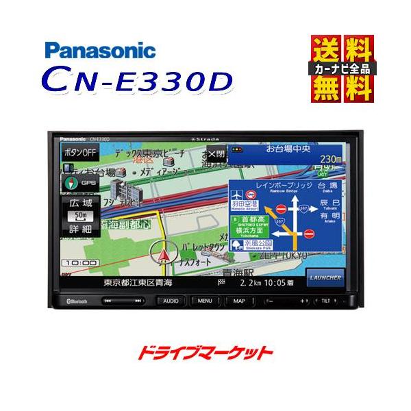 CN-E330D パナソニック ストラーダ 7V型 カーナビ ワンセグ/CD/Bluetooth 7インチ Panasonic Strada