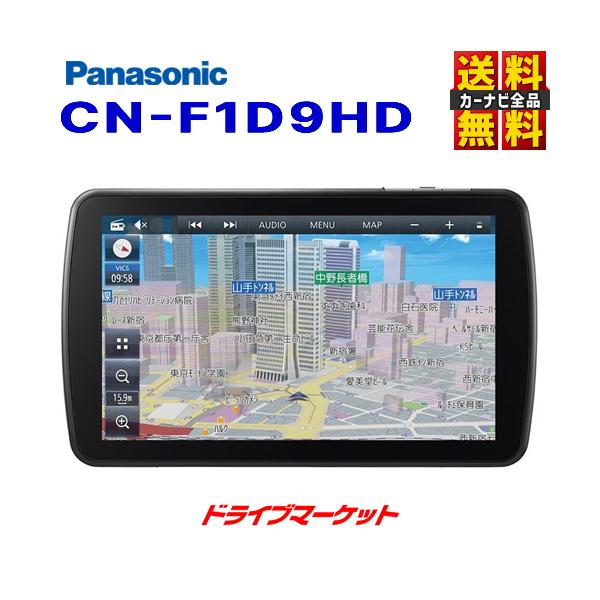 Strada CN-F1D9HD パナソニック ストラーダ 9V型 カー