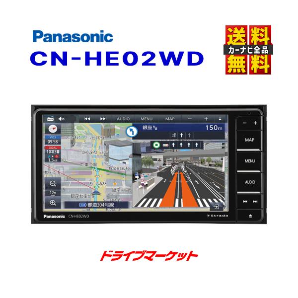 Panasonic(パナソニック)【CN-HE02WD】SDカーナビステーション-