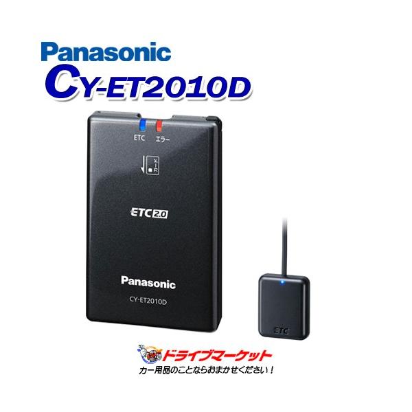 CY-ET2010D パナソニック ETC2.0車載器 手軽に始められる ナビ連動