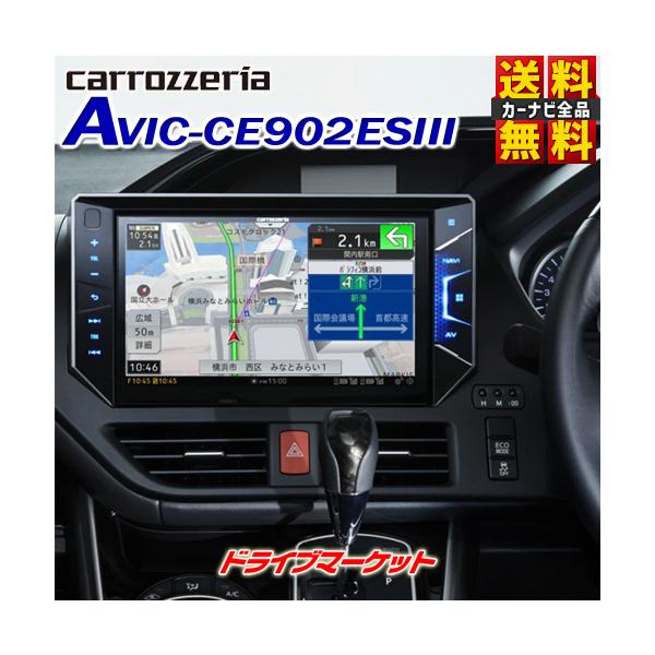 カロッテリアナビ サイバーナビ AVIC-CE902ESIII カロッツェリア パイオニア 10V型