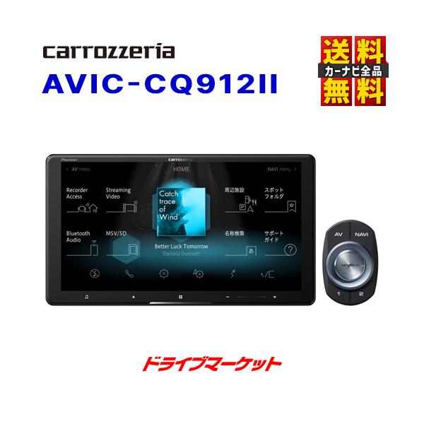 サイバーナビ AVIC-CQ912II カロッツェリア パイオニア 9V型HD