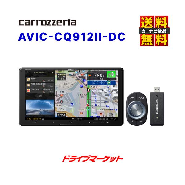 carrozzeria サイバーナビ　AVIC-CQ912Ⅱ-DC 9インチ サイバーナビ AVIC-CQ912II-DC カロッツェリア パイオニア 9V型HD