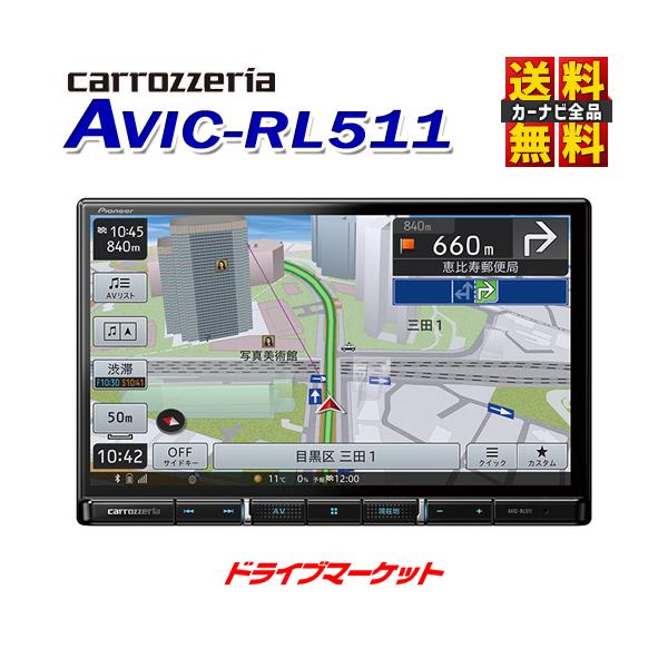 AVIC-RL511/パイオニア/カロッツェリア/楽ナビ/８インチ 楽ナビ パイオニア カーナビ カロッツェリア 8型 AVIC-RL511