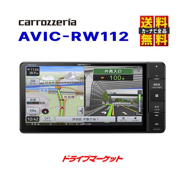 楽ナビ AVIC-RW112 カロッツェリア パイオニア 7V型HD 200mmワイド