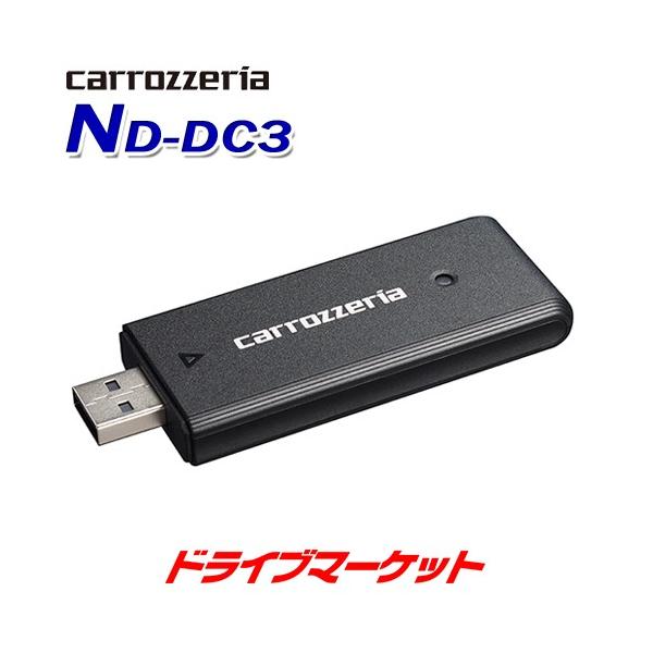 カロッツェリア ND-DC3 パイオニア ネットワークスティック 大容量